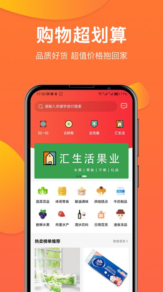 禹商汇购物手机版最新图1