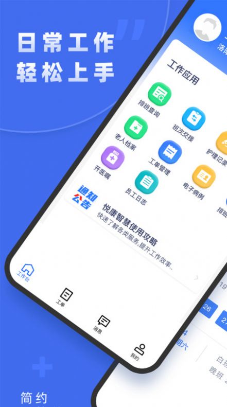 悦康智慧办公管理手机版图1