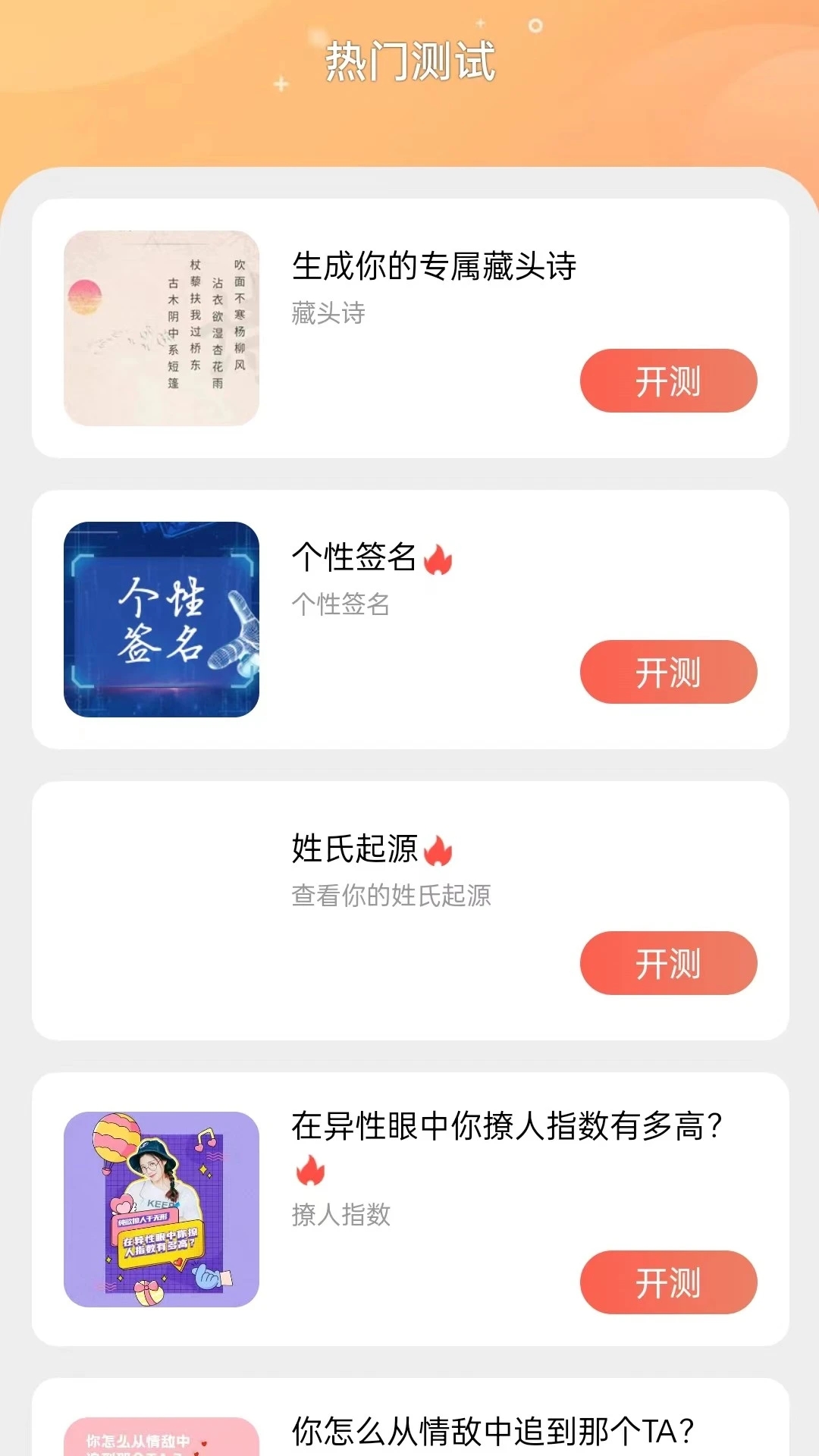 奇缘趣玩测试软件手机版图3