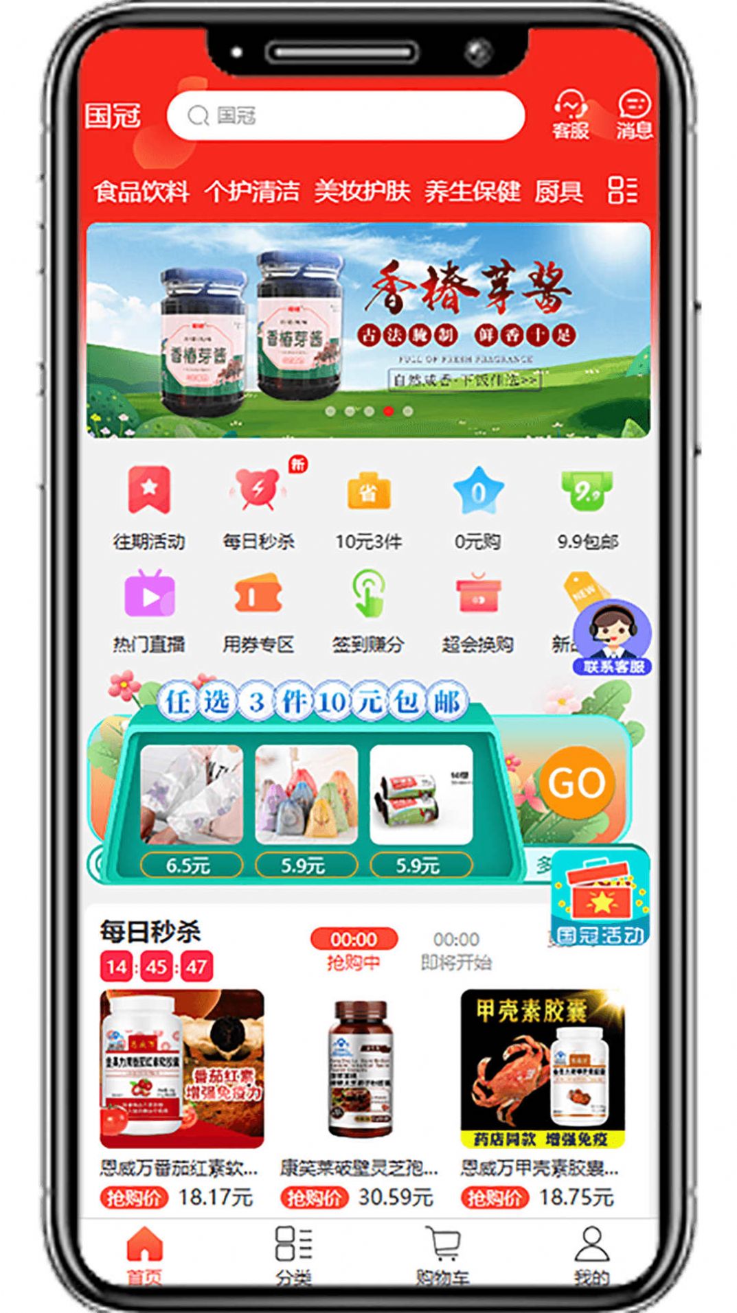 国冠云购最新版图1