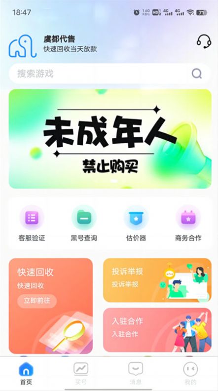 虞都代售游戏交易软件最新版图1