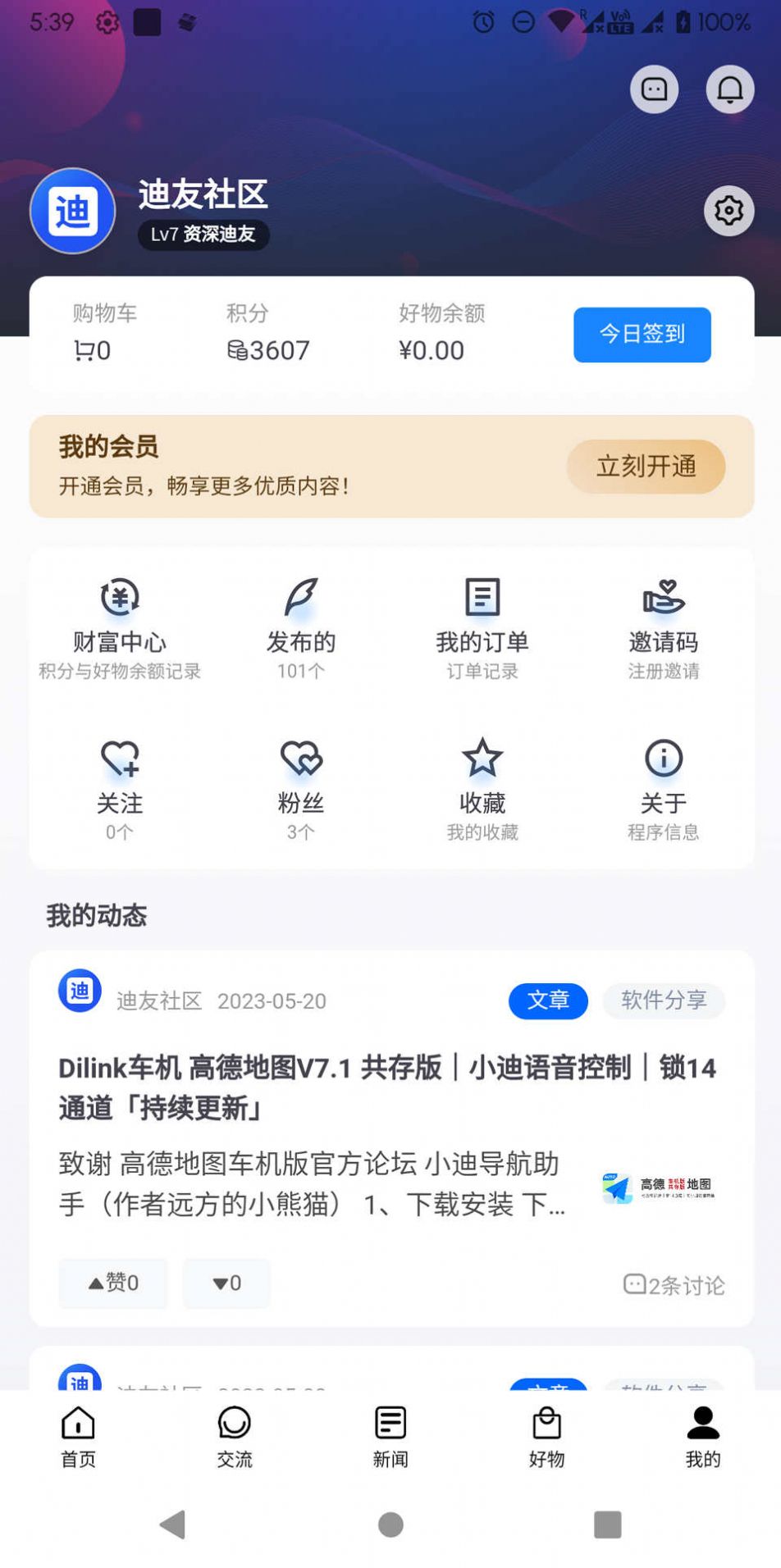 迪友社区汽车资讯最新版图2