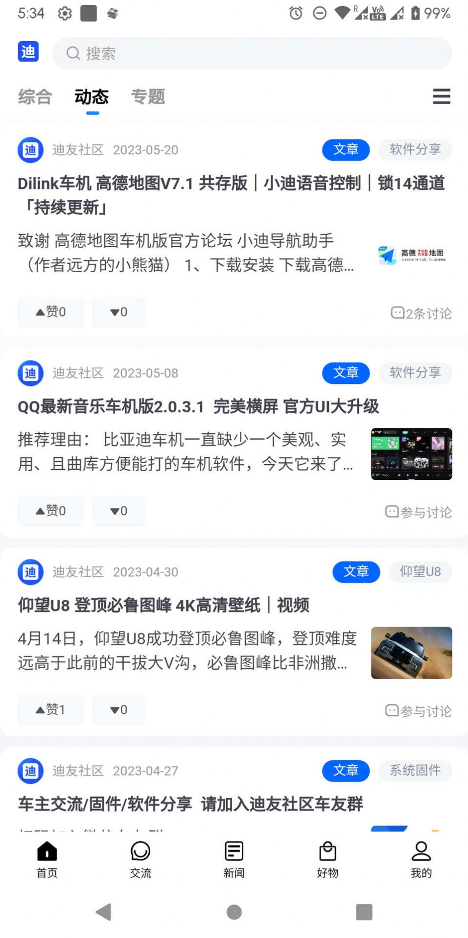 迪友社区汽车资讯最新版图1