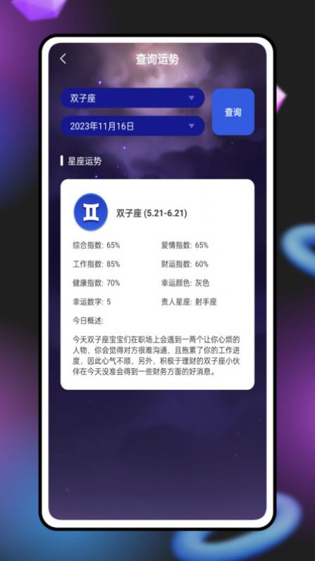 紫薇奇门六壬六爻软件官方版图3