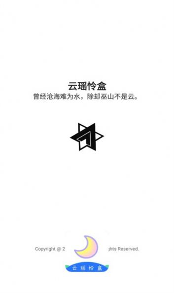 云瑶怜盒最新版安卓图3