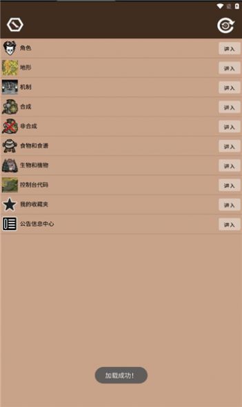 饥荒大典软件官方最新版1.1图1