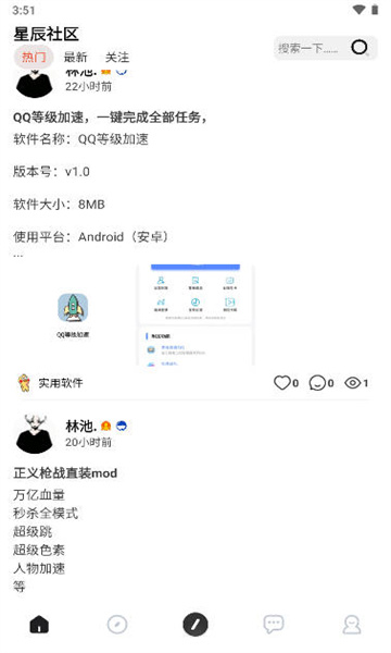 星辰社区软件库官方版图3