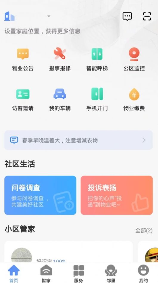 优禾荟物业服务官方最新版图1