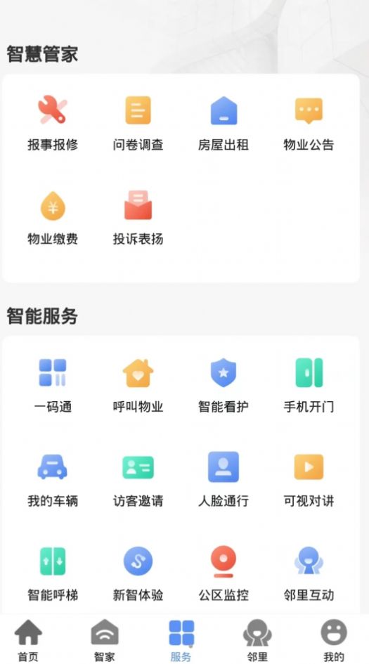 优禾荟物业服务官方最新版图3