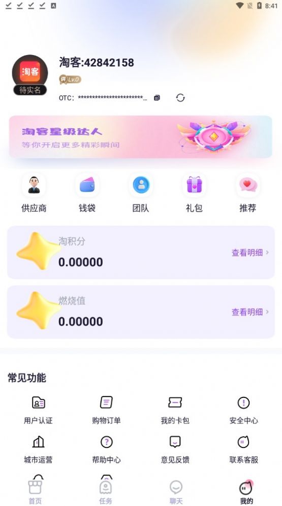 网红淘客官方版最新图1