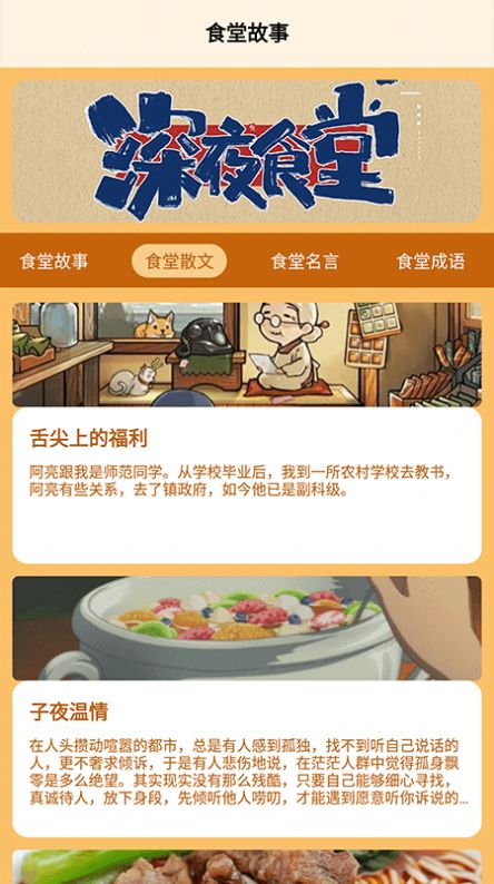 食堂故事记录本菜谱软件官方版图2