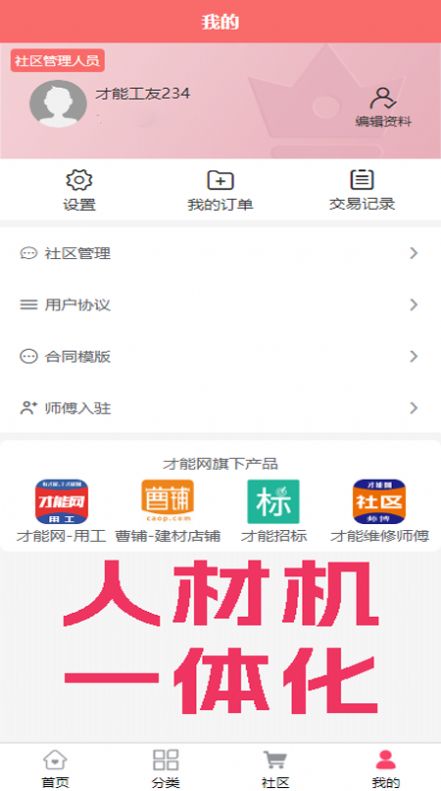 才能社区维修软件最新版图1