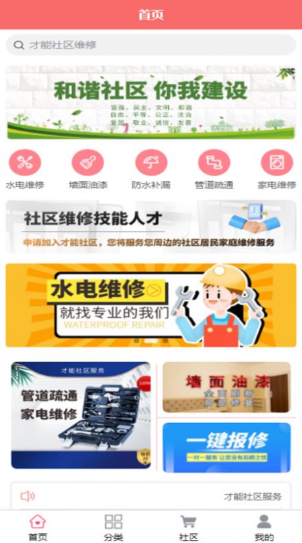 才能社区维修软件最新版图3