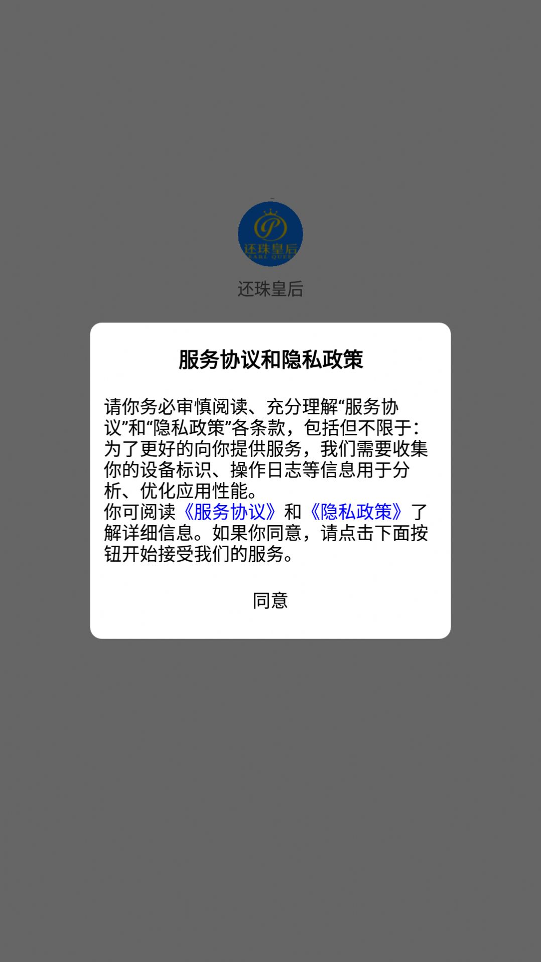 还珠皇后商城官方版图3