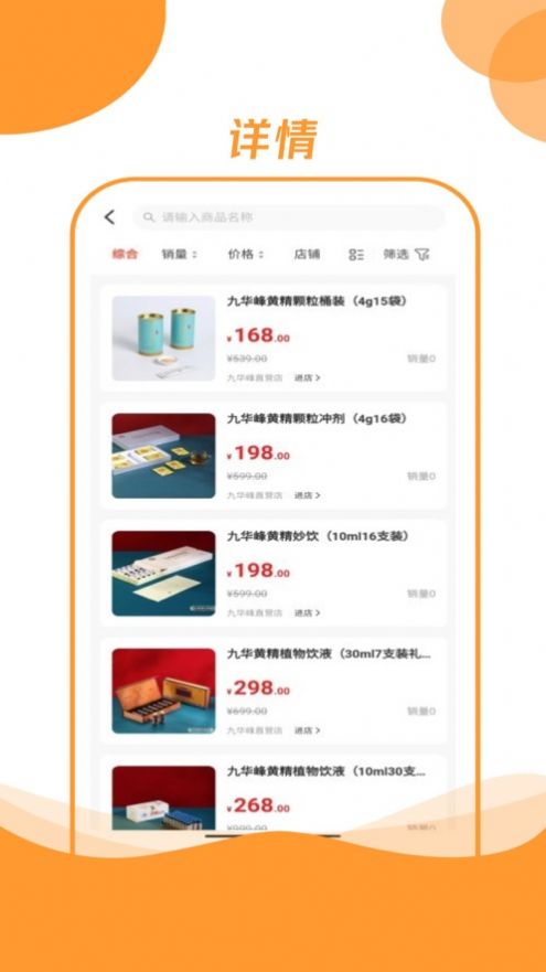 中康时代保健品商城最新版图2