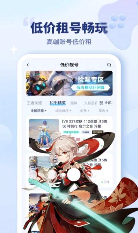 买号宝游戏账号交易官方版最新图3