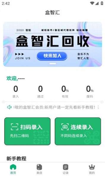 盒智汇回收烟盒官方最新版图1