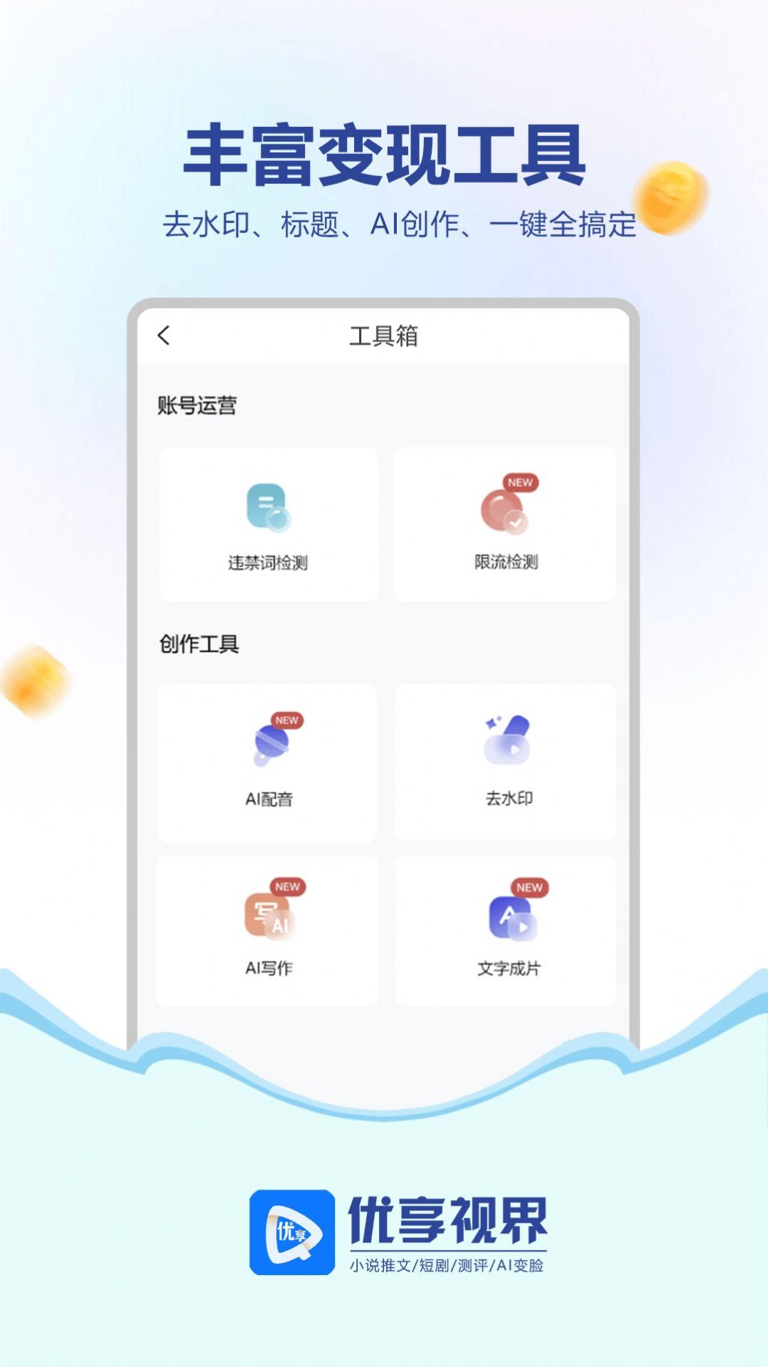 优享视界短视频创作手机版图2