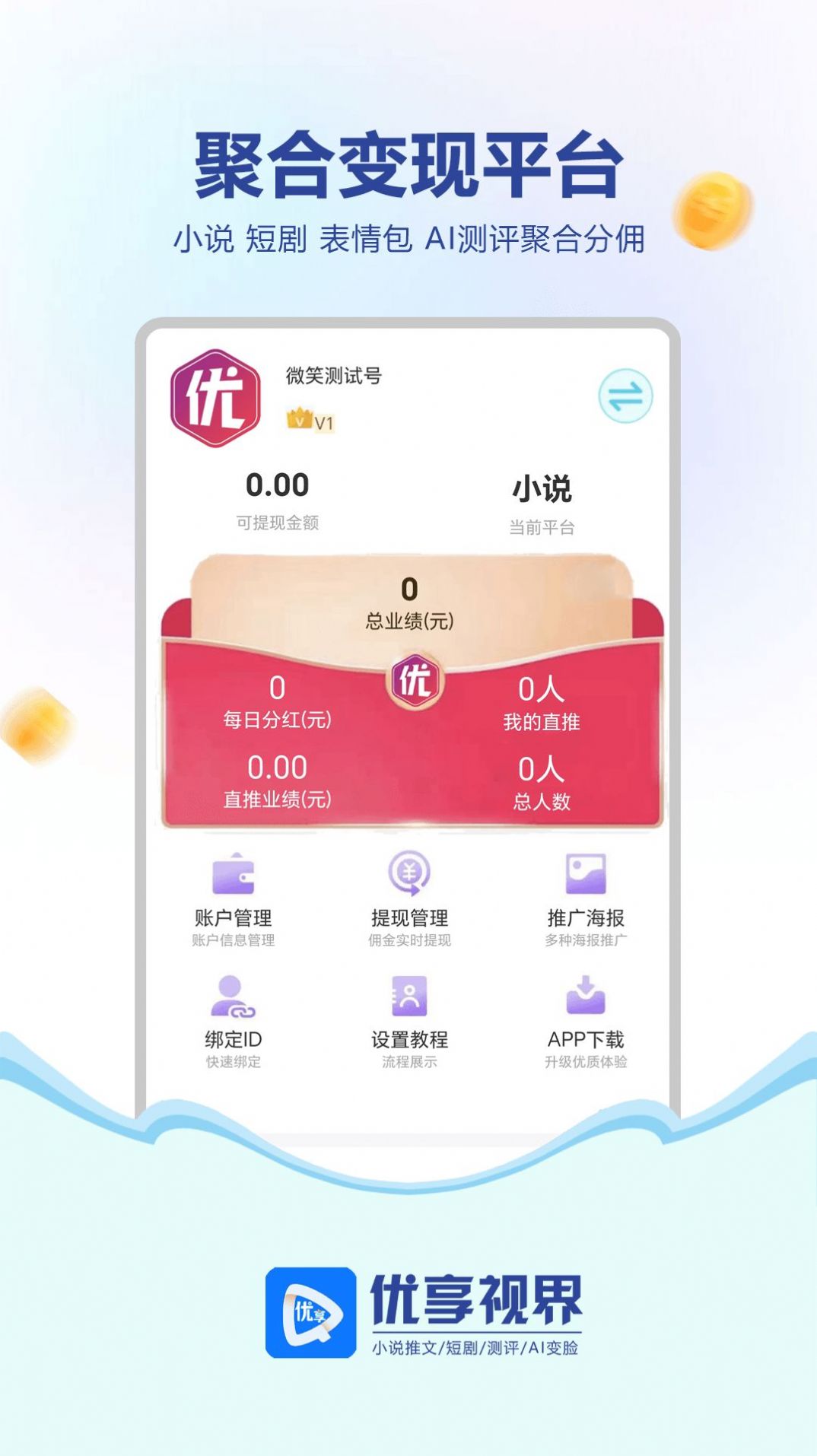 优享视界短视频创作手机版图1