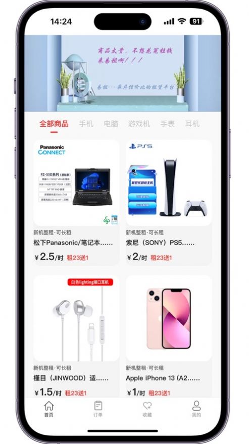 易租商城租赁平台手机版图2