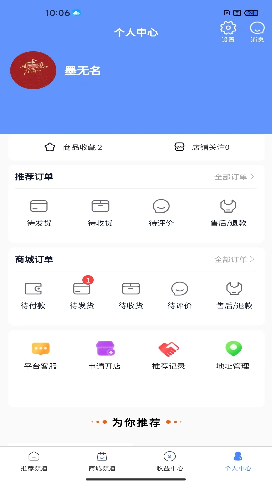 八方进宝商城最新版图1