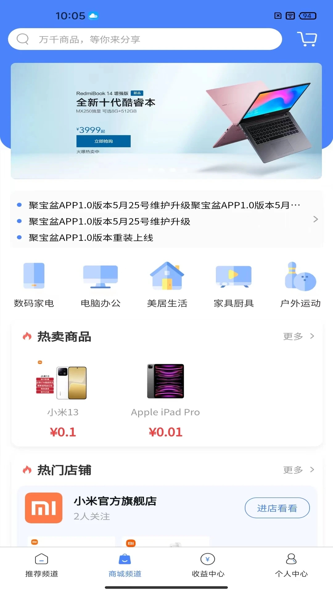 八方进宝商城最新版图3