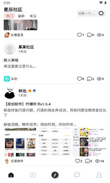 星辰社区软件库官方版图1