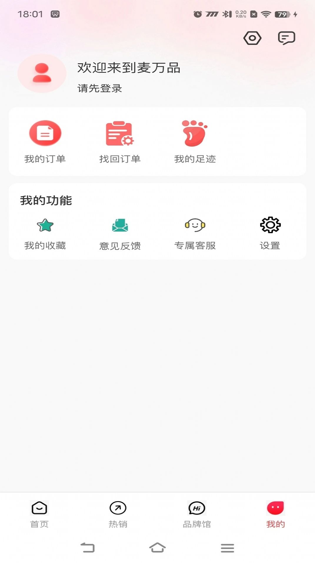 麦万品商城官方版图2