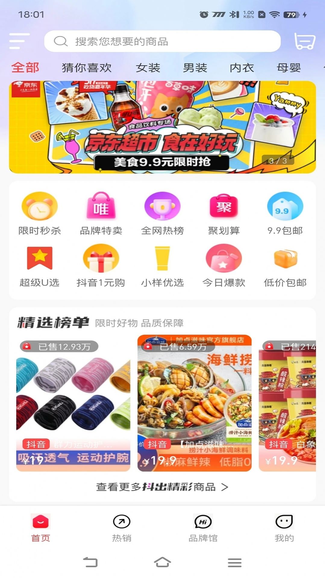 麦万品商城官方版图3