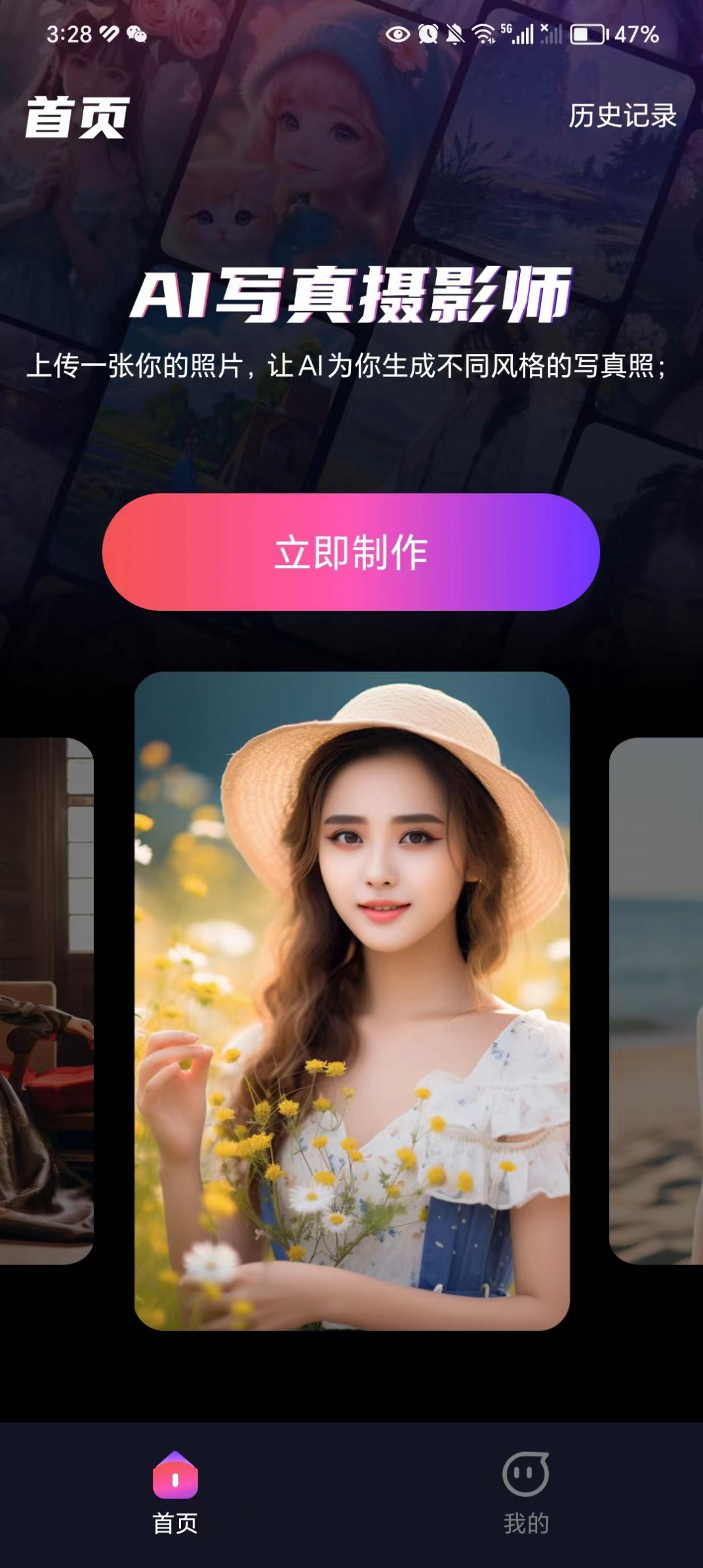 AI写真摄影师安卓版图2