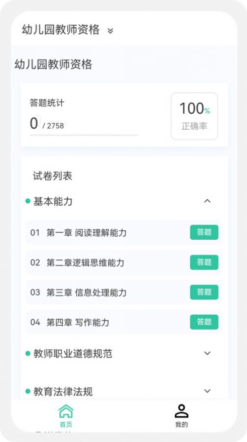 教师资格新题库官方版最新1.0.0图3