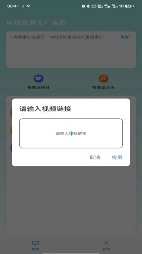 手机投屏AI版安卓版图3