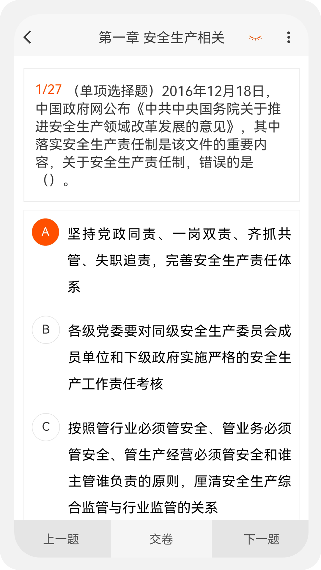 安全工程师新题库最新版官方图1