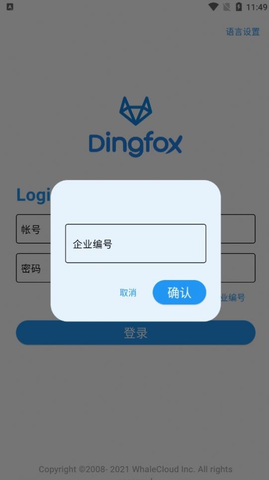 dingfox钉富官方版最新图2