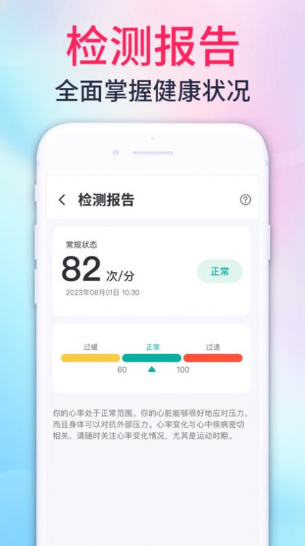 心率测量宝官方版最新图1