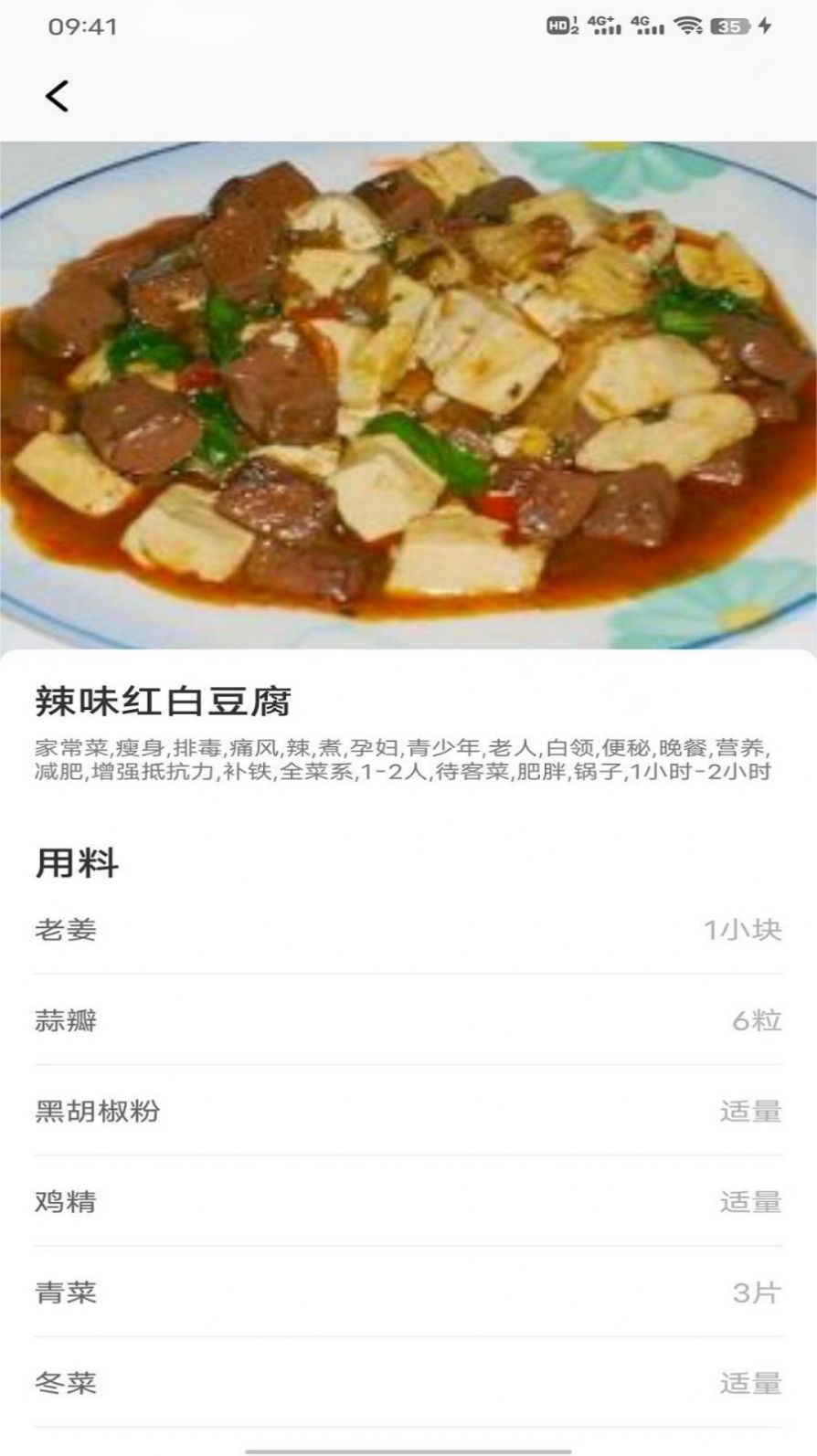 豌豆美食菜谱手机版最新图2