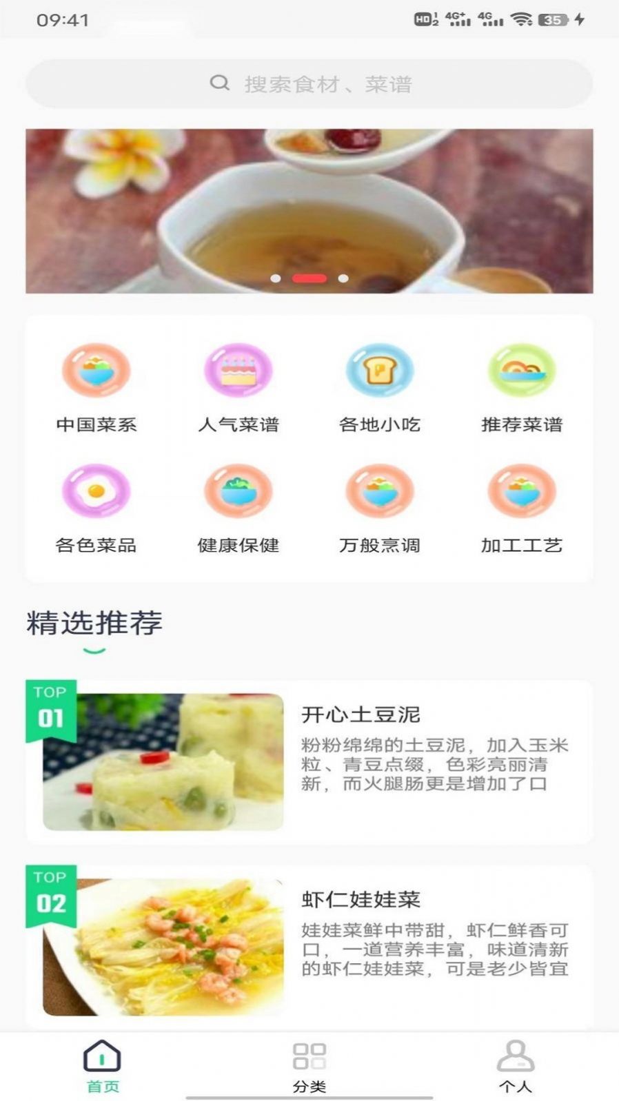 豌豆美食菜谱手机版最新图1