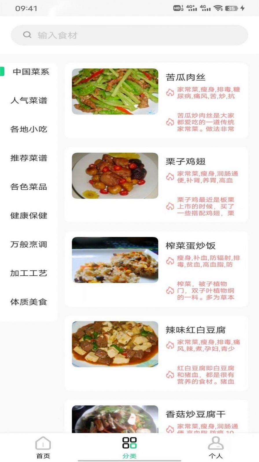 豌豆美食菜谱手机版最新图3