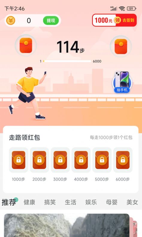 步行达人极速版最新版图1