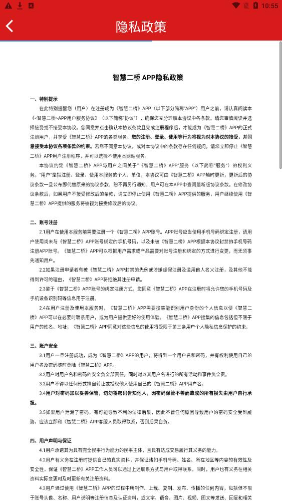 智慧二桥党建平台软件手机版图1