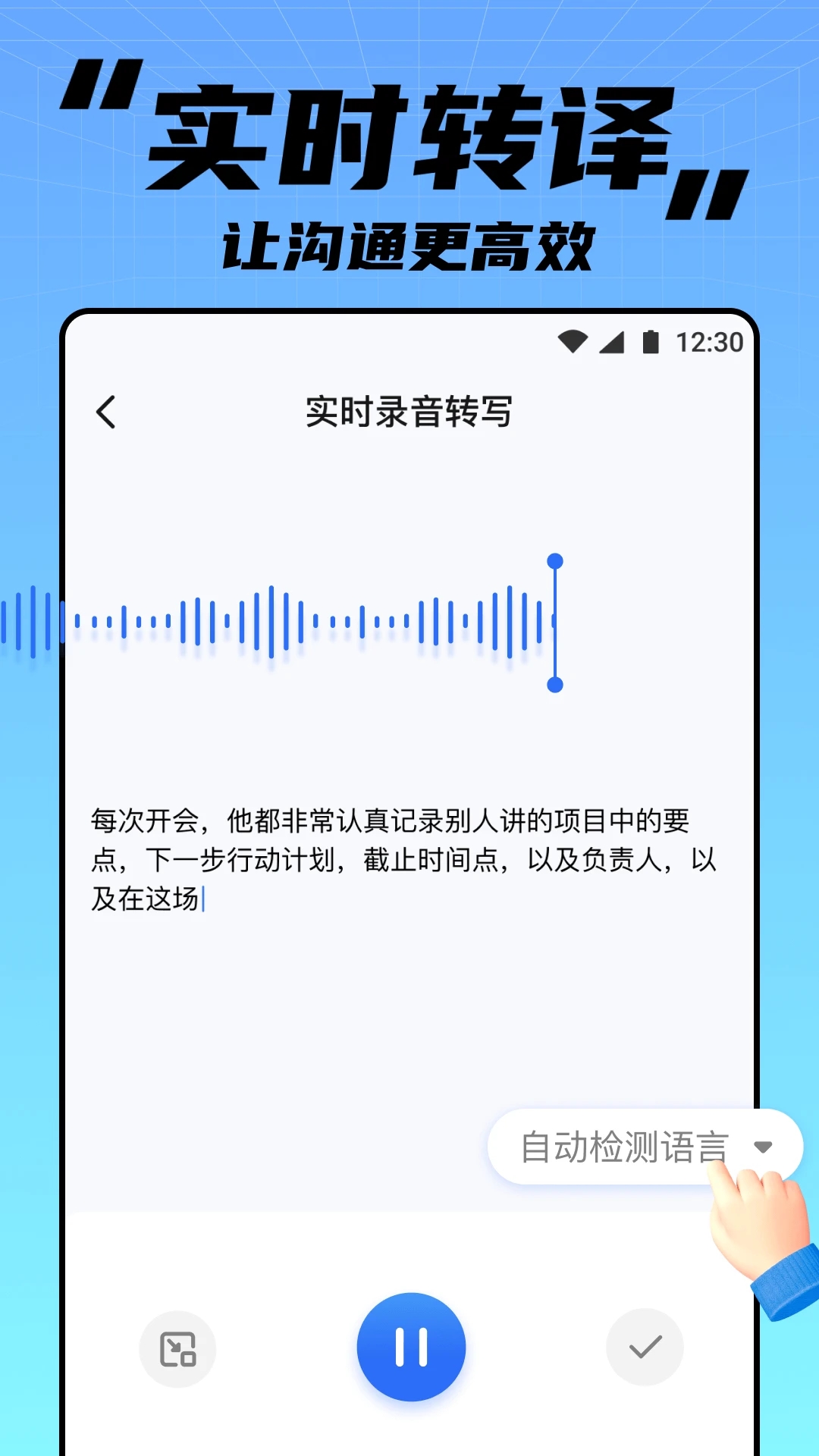 AI语记官方版最新图2