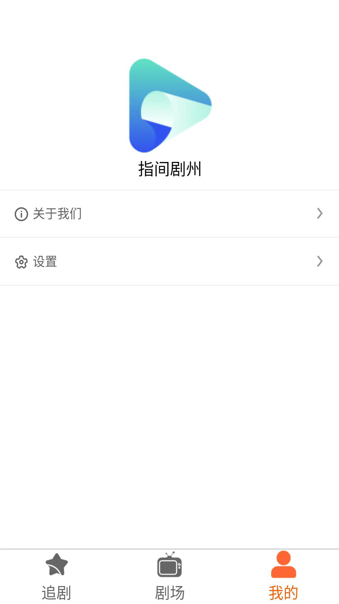 指间剧州短剧安卓版图1