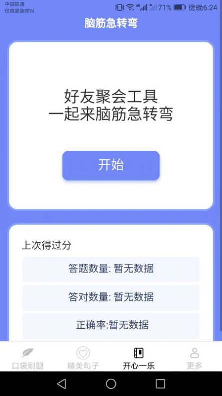 口袋刷刷乐百科题库最新版图2