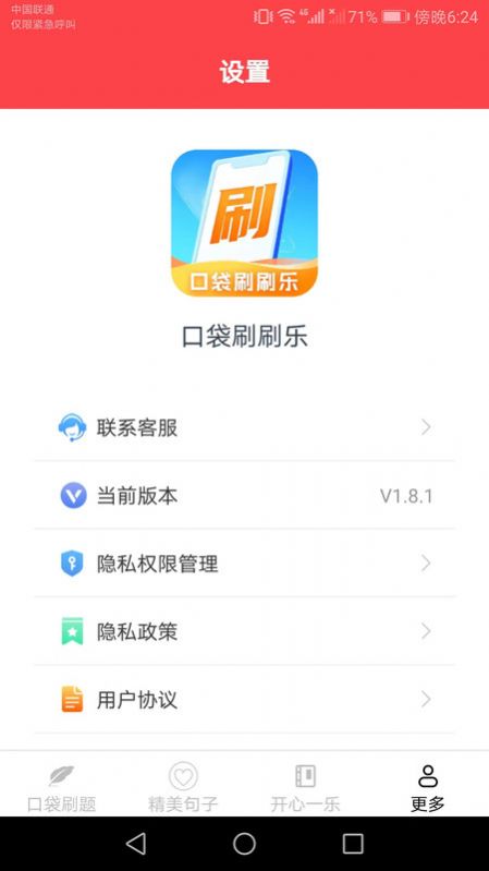 口袋刷刷乐百科题库最新版图3