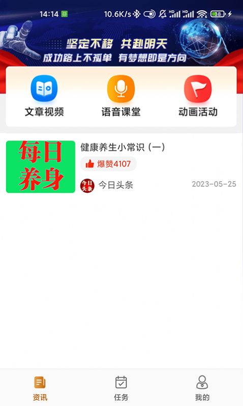 人际快讯健康养生资讯手机版图3