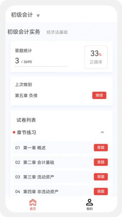 初级会计新题库安卓版手机图2