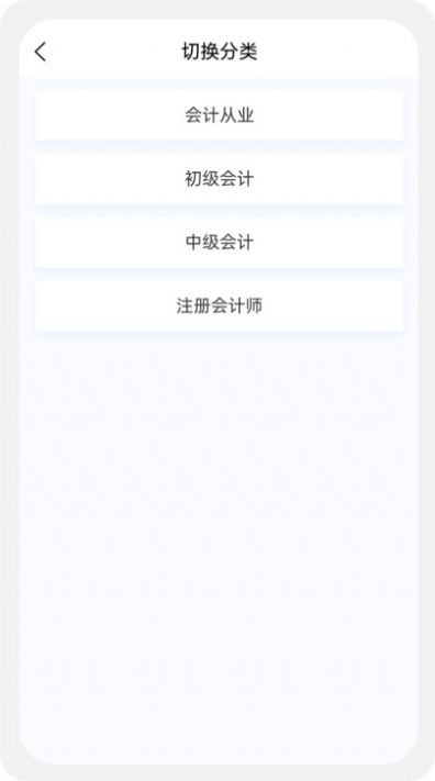 初级会计新题库安卓版手机图3