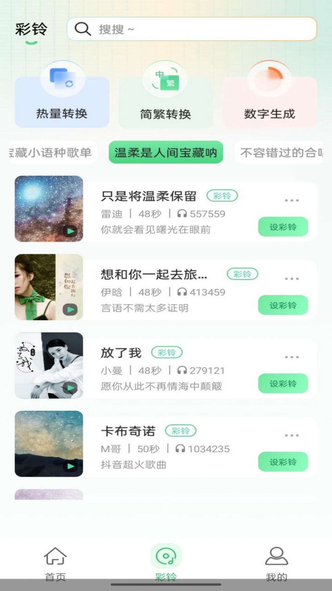 幸运铃声来电铃声最新版图3