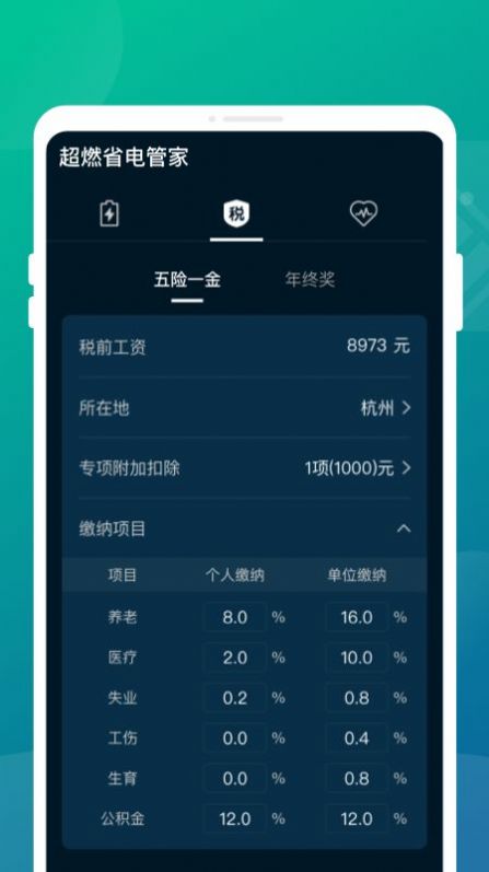 超燃省电管家手机版最新图2