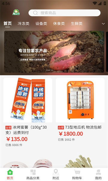 薯立方甘薯食品商城最新版图2